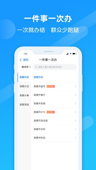 郴心办  v2.0图1