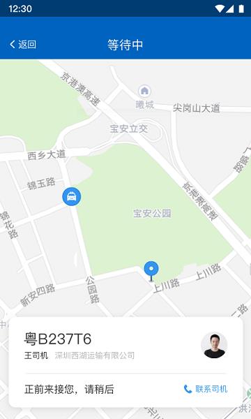 便捷出租  v2.6.5图2