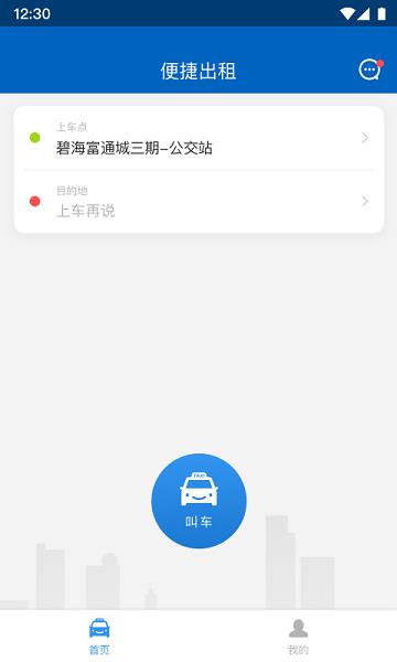 便捷出租  v2.6.5图1