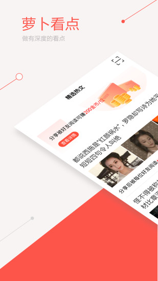 萝卜看点  v2.0.7图1