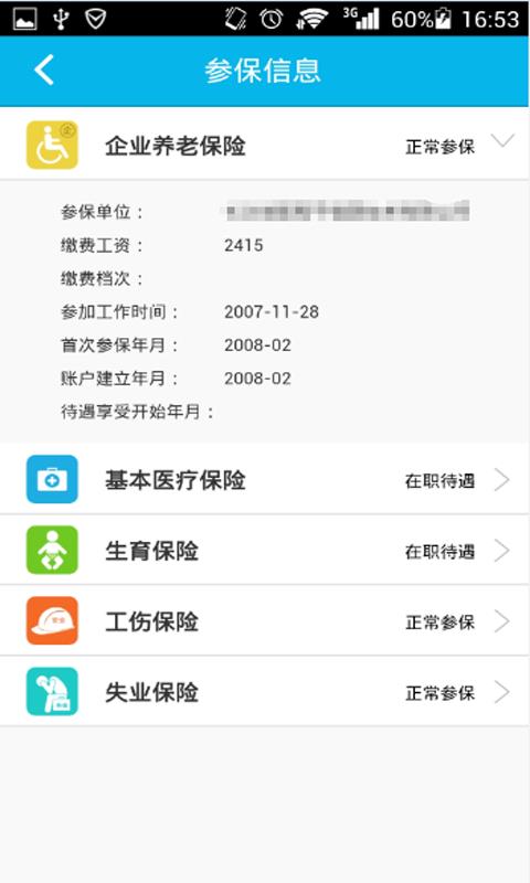 智慧人社  v3.9.35图3