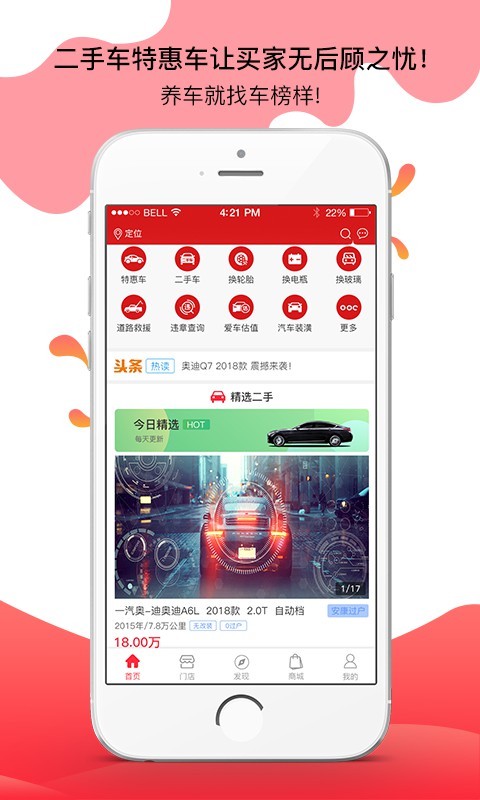 车榜样  v1.2.9图4