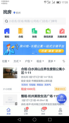 房闪租  v0.4.5图4