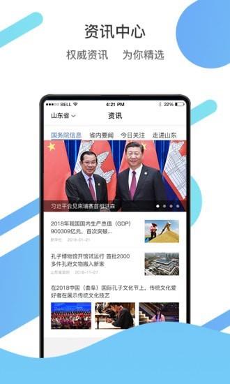 爱山东  v3.0.2图3