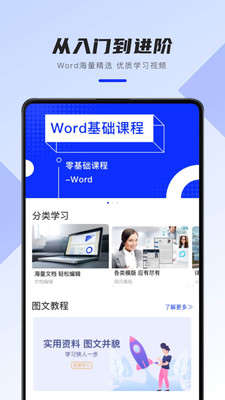 word办公文档  v18.0图4