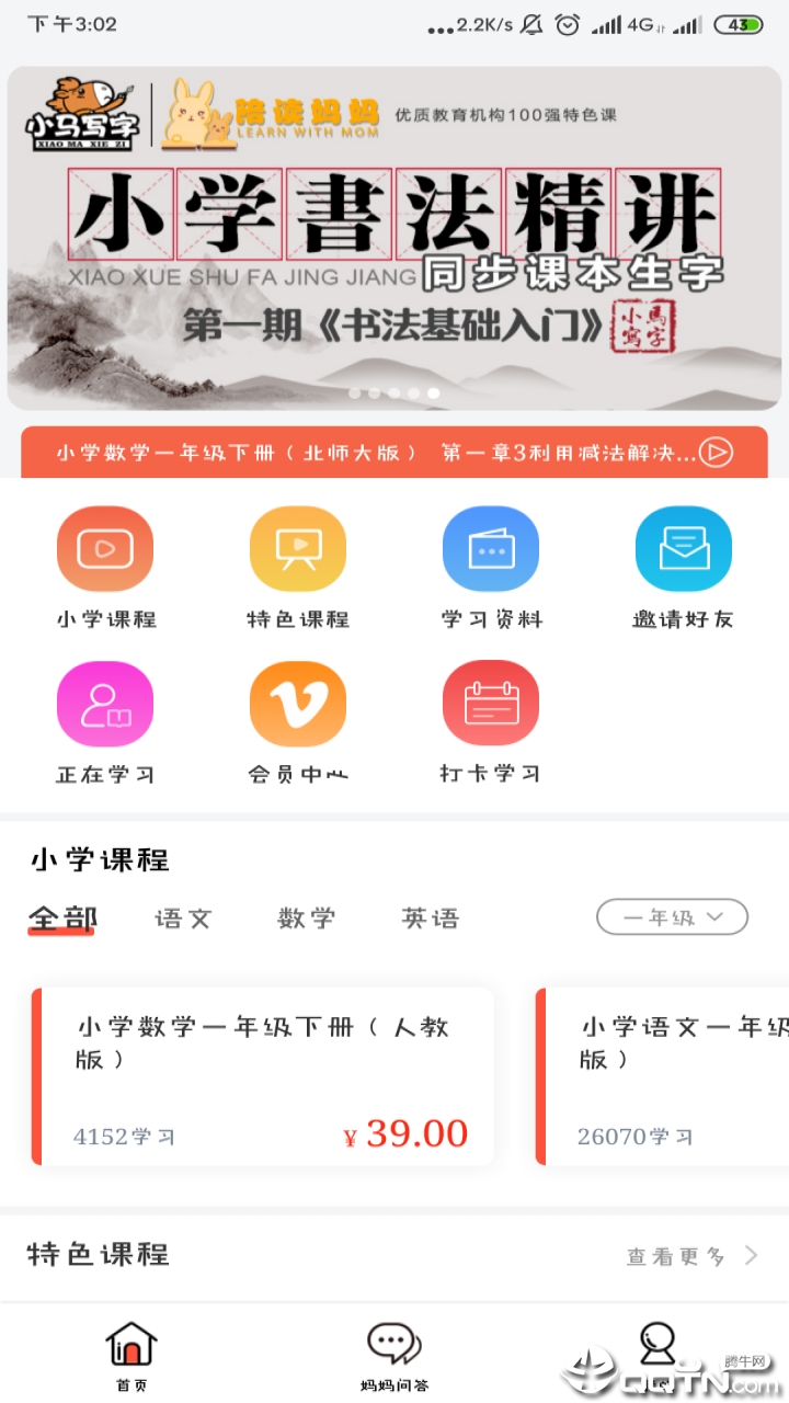 陪读妈妈  v1.2.0图2