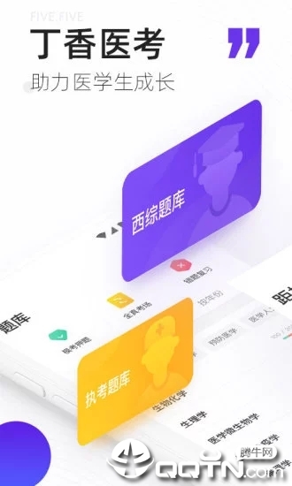 丁香医考  v5.25.2图3