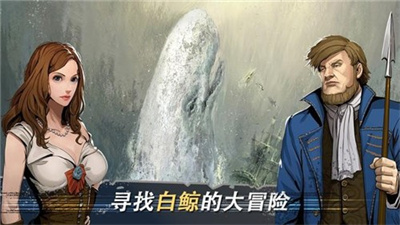 莫比迪克狂野狩猎  v1.2.0图1