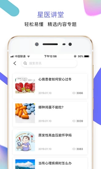 大众星医  v1.3.9图4