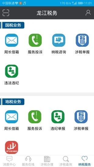 龙江税务  v5.4.8图3