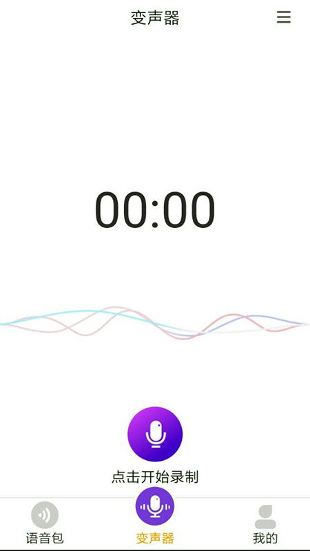 魔力变声器  v8.0.6图3