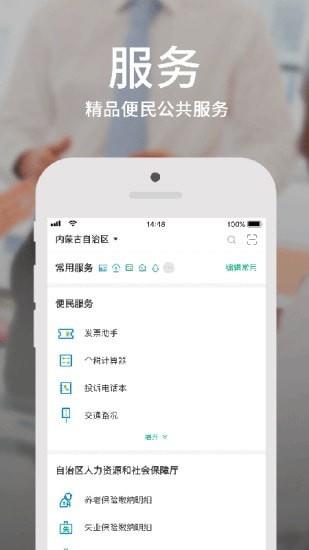 蒙速办  v3.8.9图3