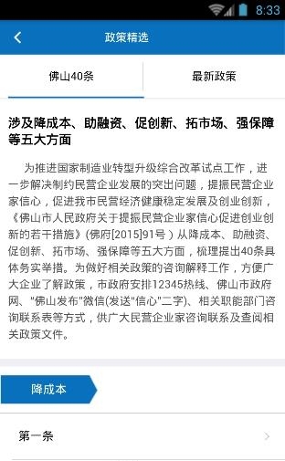 政企通  v1.1.5图4