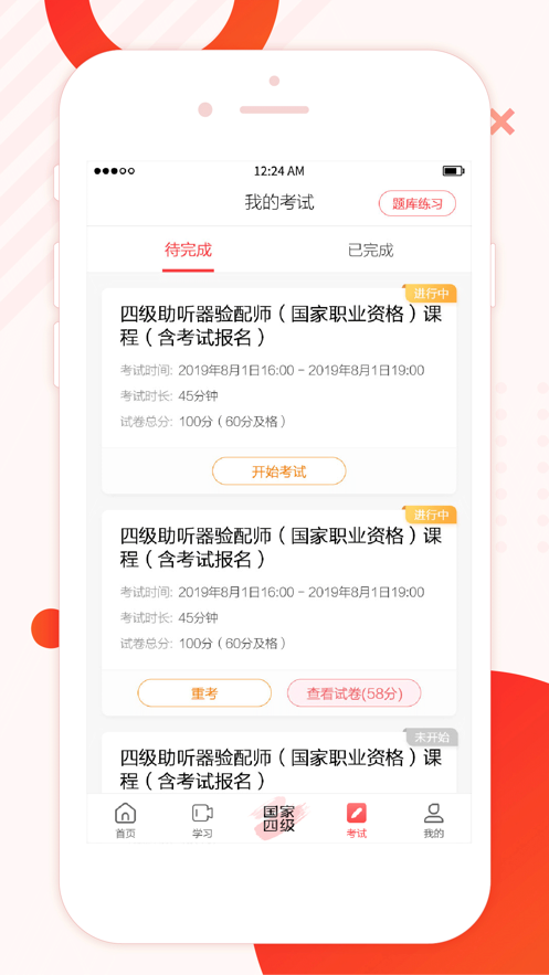 海之声云课堂  v2.2.0图4