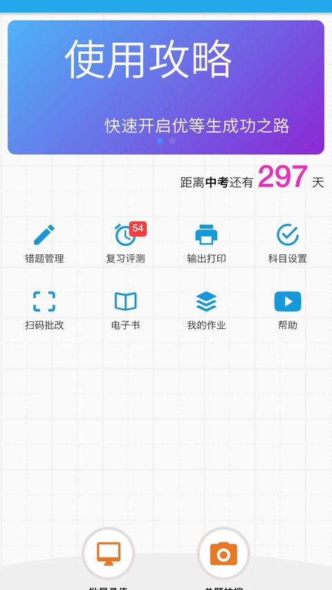 师孔子错题本  v2.11.8图3