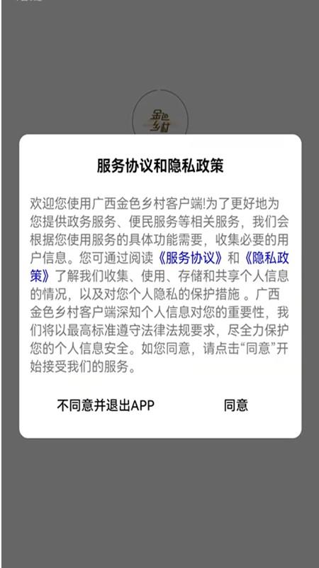 广西金色乡村  v1.0.8图2