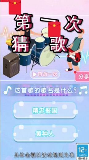 第一次猜歌  v1.0.1图1