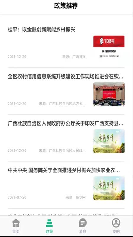 广西金色乡村  v1.0.8图3