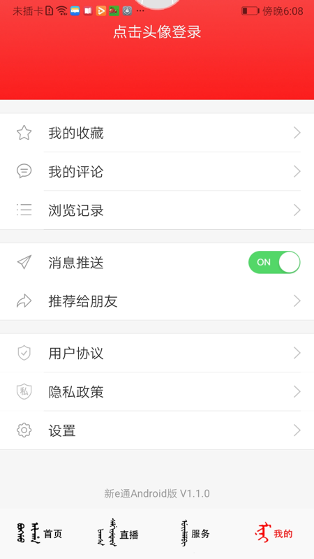 新e通  v1.1.5图3