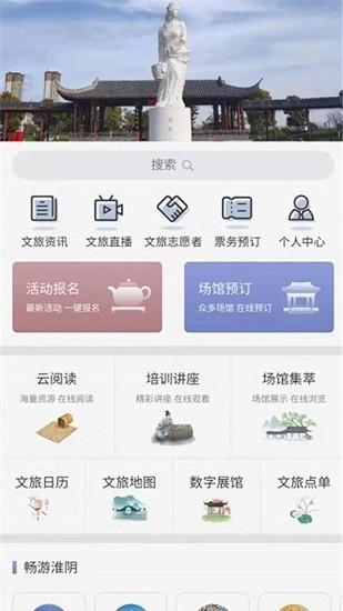 淮阴区文旅云  v1.0图3