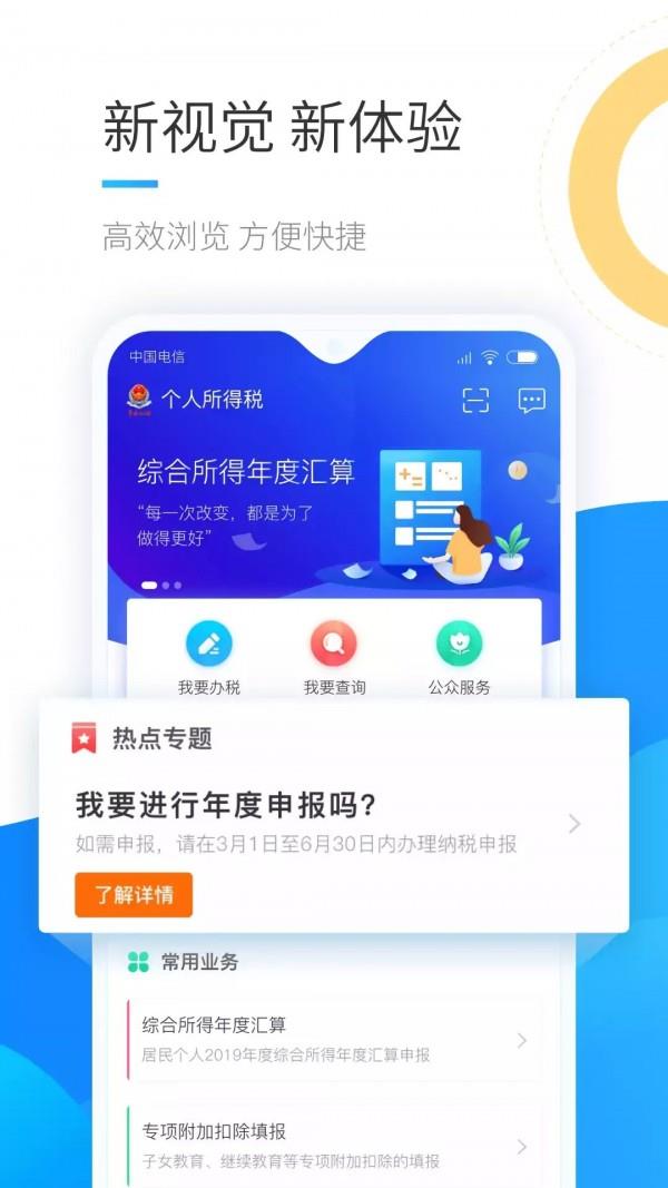 个人所得税  v1.8.3图3