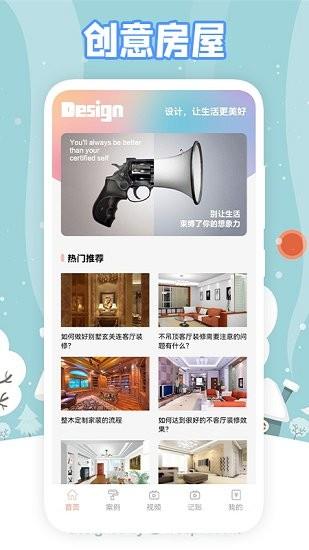 真实房东  v1.1图1