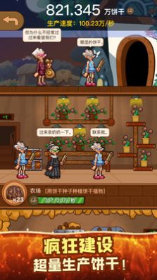饼干模拟器  v1.0.0图1