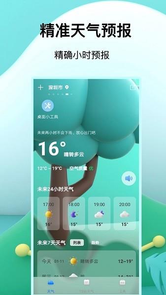 福报天气  v2.0图1
