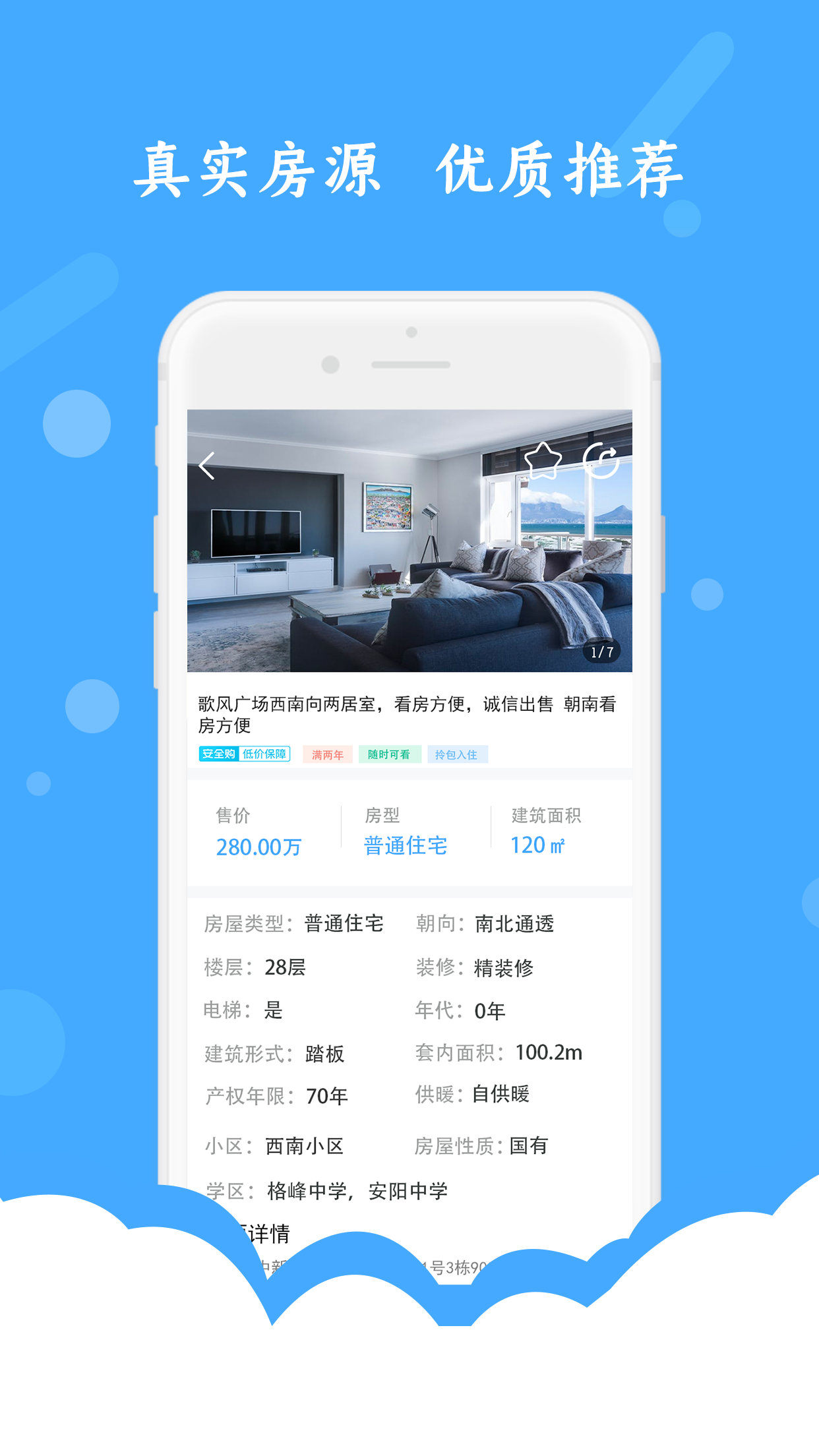 51安家  v1.0.4图2