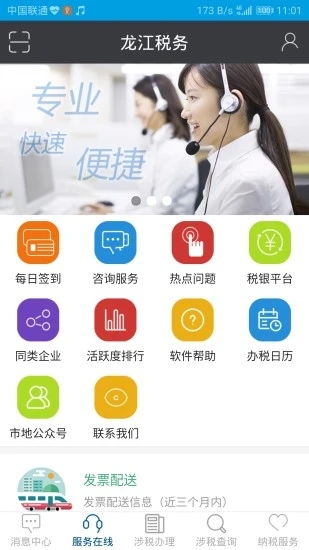 龙江税务  v5.4.8图2