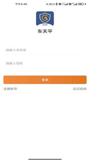 车天平  v1.1.7.5图1
