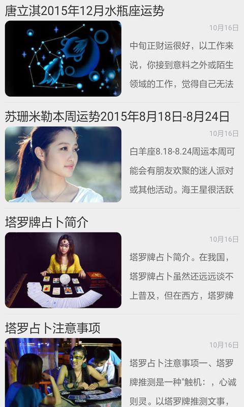 生活占卜  v2.0图4