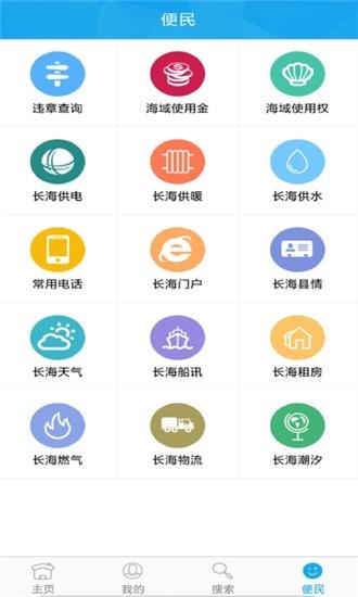 长海政务服务  v2.1.1图4