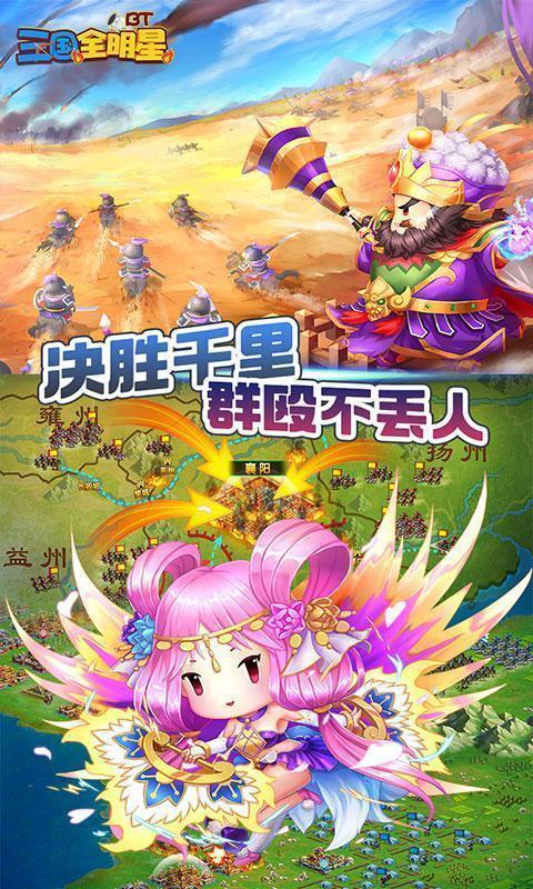 三国全明星  v1.0.1图2