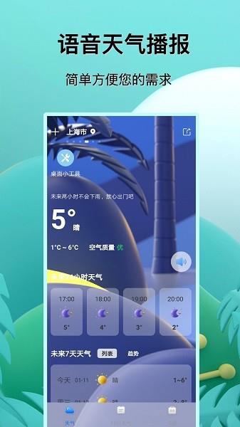 福报天气  v2.0图2