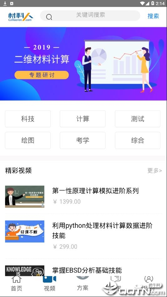 材料人  v4.0图3