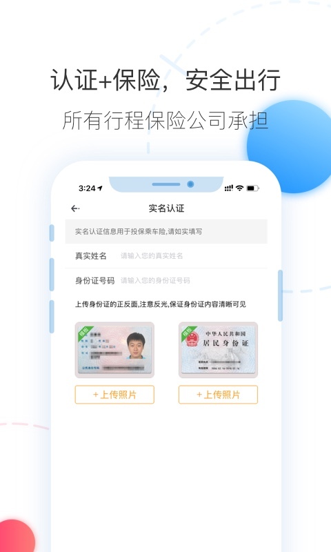 拼车出行  v6.5.2图2