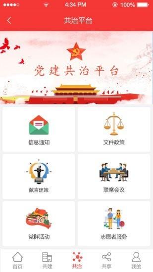 陶谷智慧党建  v1.7.0图3