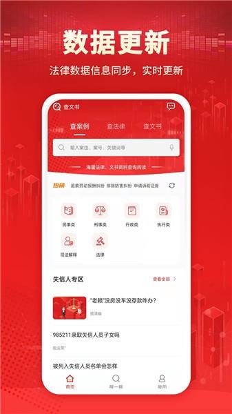 判决文书库  v1.0图1