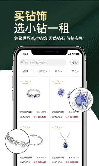 小钻一租  v1.1.08图2