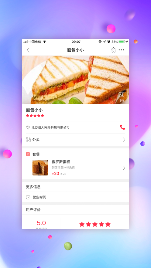 幸福舒城  v5.5.5图3