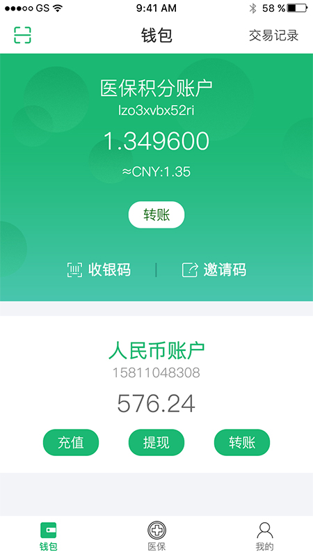 绿洲保  v1.4.1图3