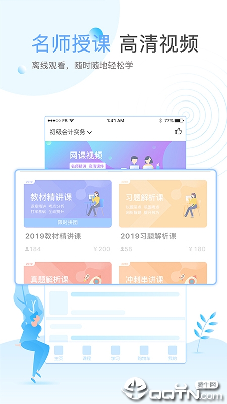 在学网  v2.9.1图3