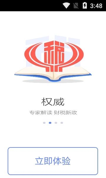 国家税务总局  v1.2.8图2