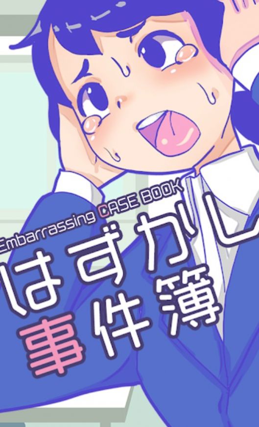 尴尬事件簿  v1.0图1