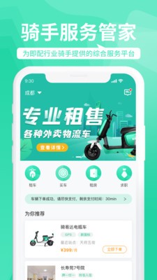 骑易达  v2.0.3图3