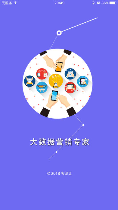 客源汇  v2.0.7图1