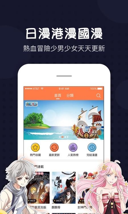 爱漫画(愛漫畫)手机版  v2.4.7图1