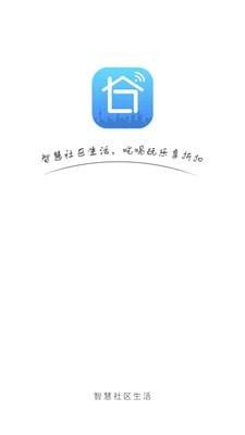 智慧社区生活  v2.3.6图3