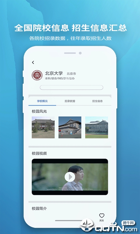 慧择云志愿